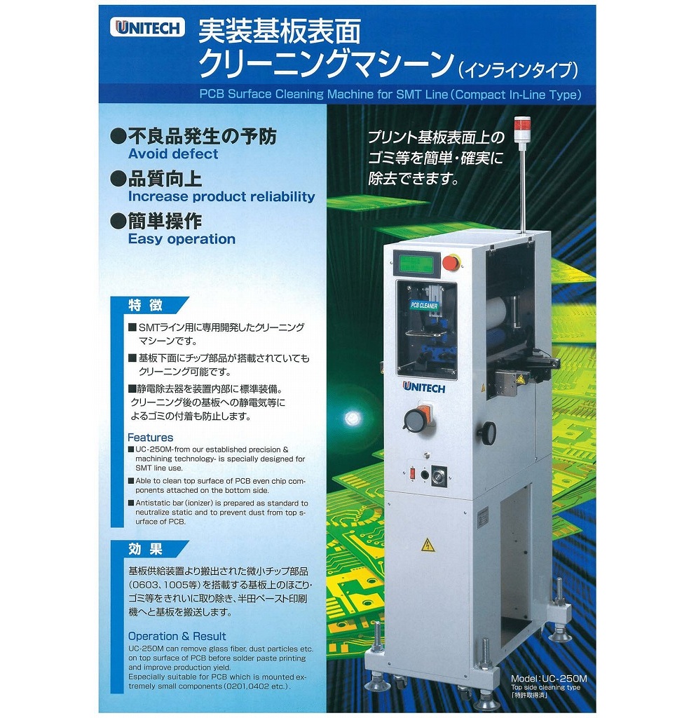 基板表面クリーニンマシーン ゴムローラー専用タイプ