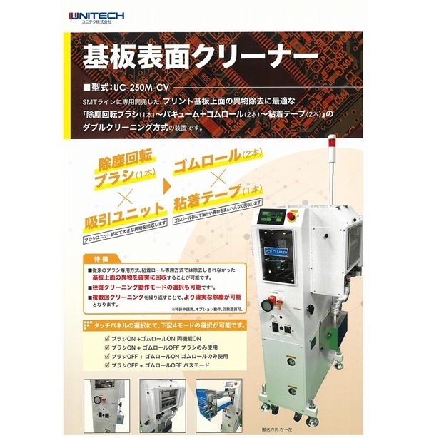 基板表面クリーナー
